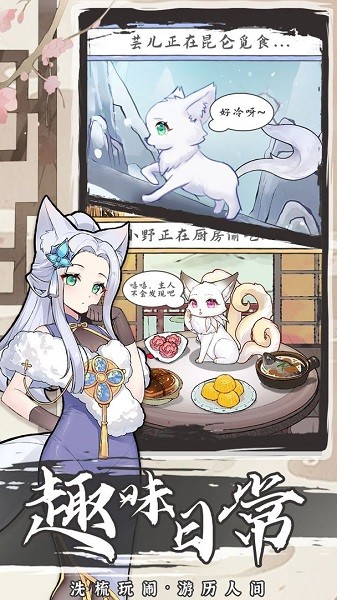 我要养狐妖2最新版下载-我要养狐妖2官方正版下载v1.8_休闲养成_36397绿色下载网