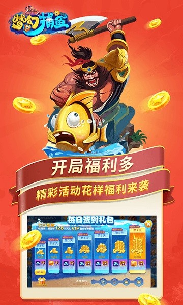 梦幻捕鱼2025官方版下载-梦幻捕鱼最新版下载v1.0.1_休闲养成_36397绿色下载网 _2
