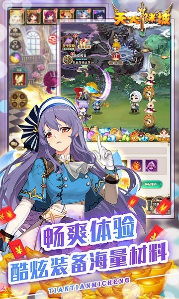天天迷城官方下载-天天迷城游戏下载v2.0_休闲养成_36397绿色下载网