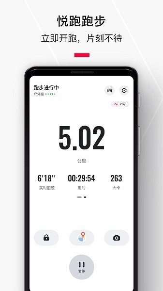 悦跑极速版官方下载-悦跑极速版app下载v5.23.4安卓版&苹果版_健康医疗_36397绿色下载网