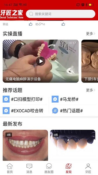 牙匠之家app下载-牙匠之家官方版下载v4.1.2安卓版&苹果版_健康医疗_36397绿色下载网