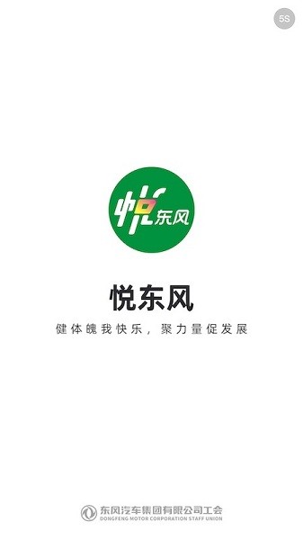 悦东风APP下载-悦东风软件下载v5.4.1安卓版&苹果版_健康医疗_36397绿色下载网