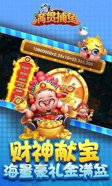 满贯捕鱼2025版正版下载-满贯捕鱼官方最新版下载v1.23.1_休闲养成_36397绿色下载网 _1