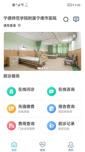 宁德市医院app下载-宁德市医院手机客户端下载v3.10.68安卓版&苹果版_健康医疗_36397绿色下载网