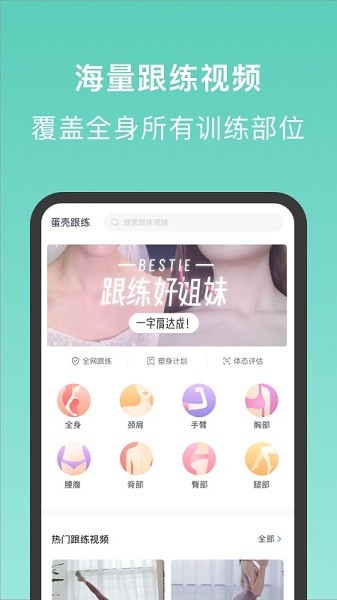 蛋壳跟练app下载-蛋壳跟练软件下载v2.3.3安卓版&苹果版_健康医疗_36397绿色下载网