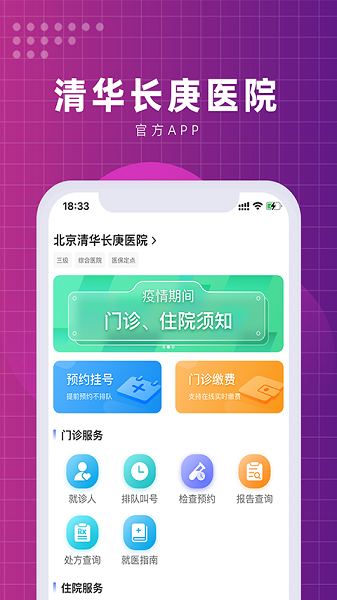 北京清华长庚医院官方版下载-北京清华长庚医院app下载v3.0.3安卓版&苹果版_健康医疗_36397绿色下载网