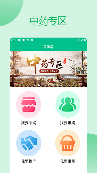 采药通app下载-采药通官方版下载v3.0.128安卓版&苹果版_健康医疗_36397绿色下载网