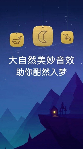 蜗牛深度睡眠app下载-蜗牛深度睡眠软件下载v5.0.0安卓版&苹果版_健康医疗_36397绿色下载网