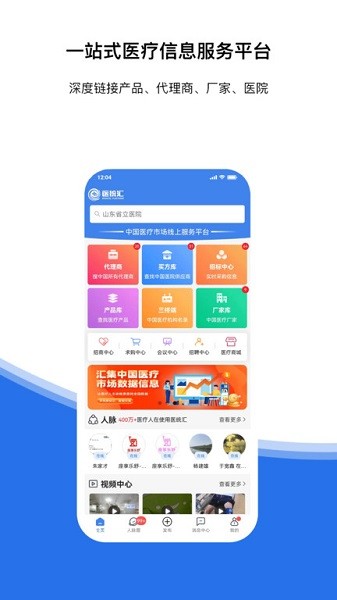 医统汇app下载-医统汇医疗大数据平台下载v3.15.10安卓版&苹果版_健康医疗_36397绿色下载网