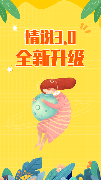情说app下载-情说心理咨询平台下载v2.7.8.0312安卓版&苹果版_健康医疗_36397绿色下载网