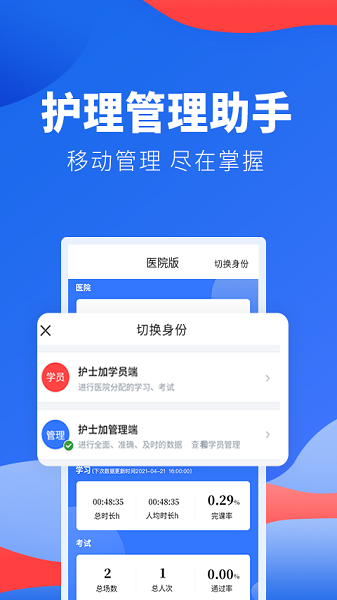 护士加医院版app下载-护士加医院版软件下载v1.0.4安卓版&苹果版_健康医疗_36397绿色下载网