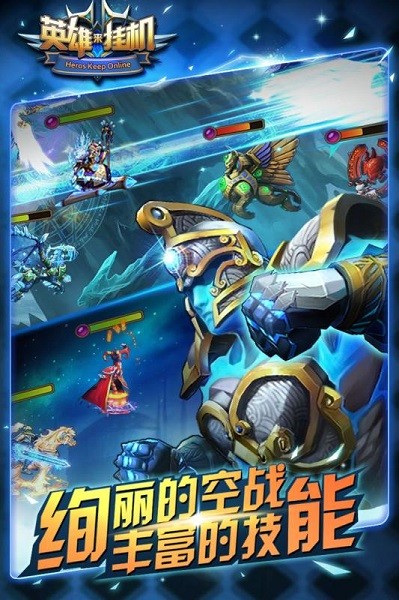 英雄来挂机ol下载-英雄来挂机官方版下载v1.0.4_休闲养成_36397绿色下载网