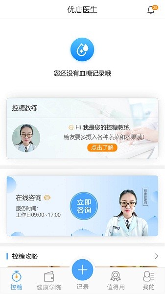 优唐医生app下载-优唐医生手机版下载v3.5.2安卓版&苹果版_健康医疗_36397绿色下载网