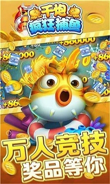 千炮疯狂捕鱼游戏下载-千炮疯狂捕鱼经典版下载v8.5_休闲养成_36397绿色下载网