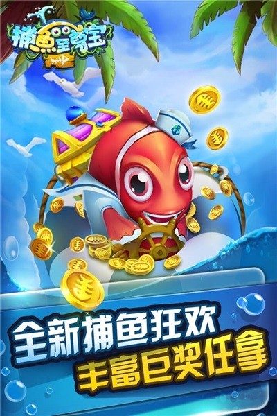 捕鱼至尊宝官方下载-捕鱼至尊宝游戏下载v9.0.28.3.0_休闲养成_36397绿色下载网