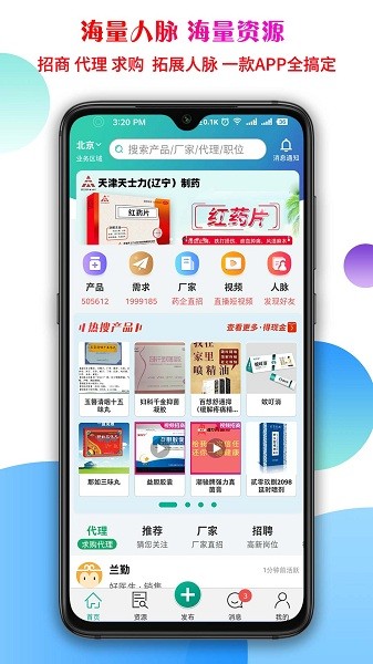 传奇医药app下载-传奇医药网最新版下载v1.4.1.0安卓版&苹果版_健康医疗_36397绿色下载网