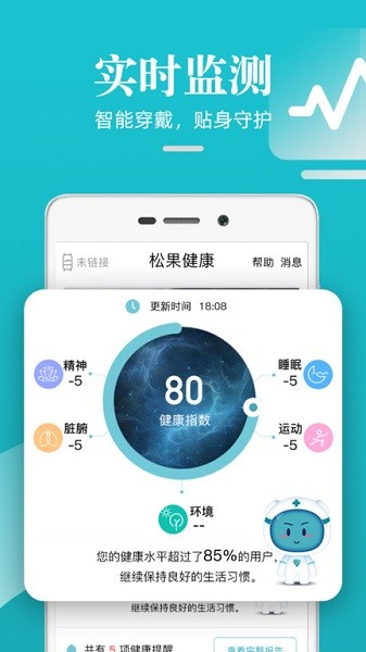 松果健康app下载-松果健康软件下载v4.0.1.0安卓版&苹果版_健康医疗_36397绿色下载网