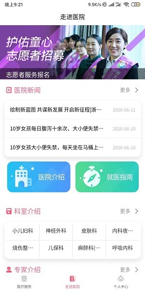 浙大儿院app下载-浙大儿院手机版下载v2.4.8安卓版&苹果版_健康医疗_36397绿色下载网