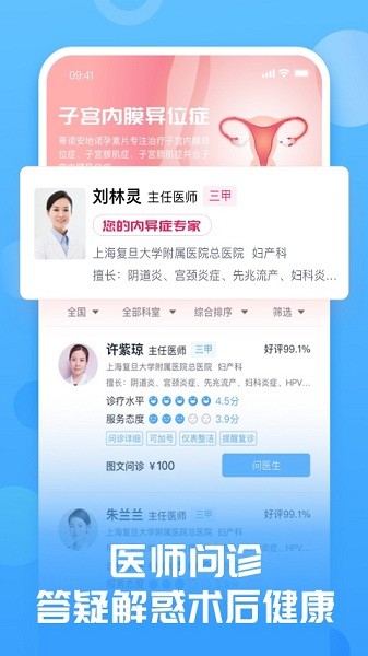 互医网APP下载-互医网官方版下载v2.5.1安卓版&苹果版_健康医疗_36397绿色下载网