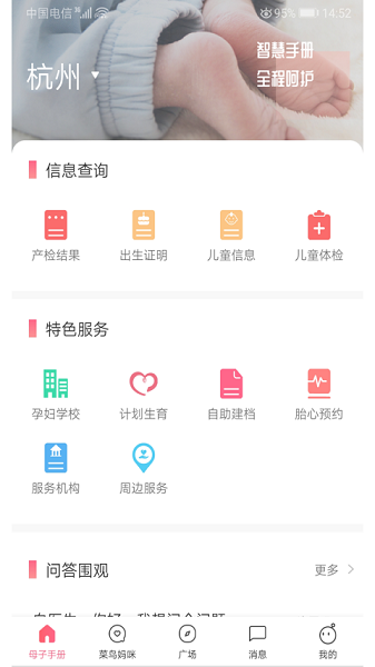 母子健康手册app下载-母子健康手册手机版下载v4.7.0安卓版&苹果版_健康医疗_36397绿色下载网