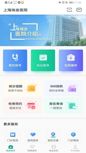瑞金医院移动助医系统app下载-瑞金医院移动助医系统官方版下载v3.0.3安卓版&苹果版_健康医疗_36397绿色下载网