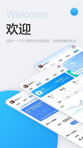 boe移动健康app下载-移动健康官方版(更名京东方健康)下载v6.0.3安卓版&苹果版_健康医疗_36397绿色下载网