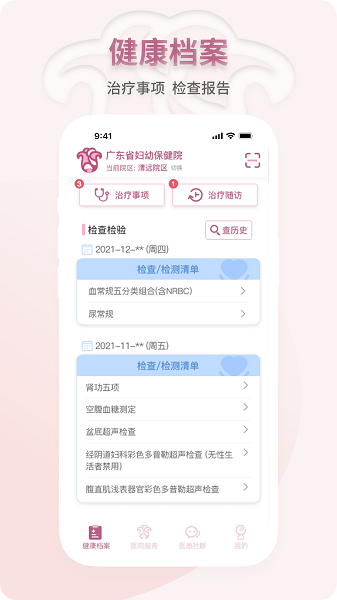 妇幼云服务app下载-妇幼云服务手机版下载v2.0.1安卓版&苹果版_健康医疗_36397绿色下载网