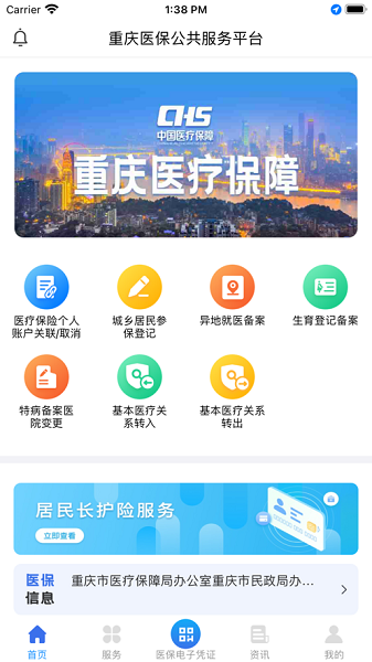 重庆医保app下载安装-重庆医保服务平台下载v1.0.18安卓版&苹果版_健康医疗_36397绿色下载网