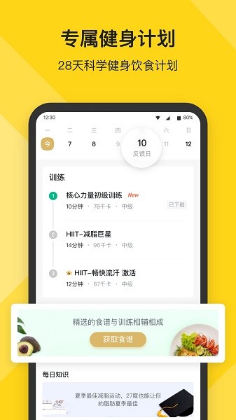 fit健身app下载-Fit健身软件下载v6.7.3安卓版&苹果版_健康医疗_36397绿色下载网