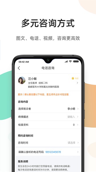 百医通app官方下载-百医通最新版本下载v2.8.3安卓版&苹果版_健康医疗_36397绿色下载网