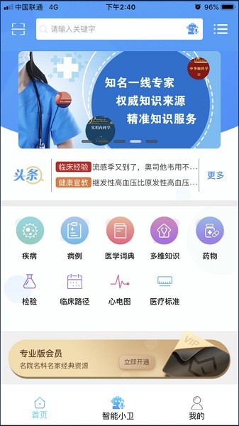 人卫临床助手app下载-人卫临床助手手机版下载v2.2.6安卓版&苹果版_健康医疗_36397绿色下载网