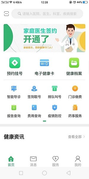 健康呼伦贝尔app下载-健康呼伦贝尔手机版下载v3.35安卓版&苹果版_健康医疗_36397绿色下载网