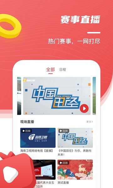 中国田径app下载-中国田径客户端下载v2.18.0安卓版&苹果版_健康医疗_36397绿色下载网