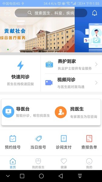 北京燕化医院app下载-北京燕化医院客户端下载v2.9.8安卓版&苹果版_健康医疗_36397绿色下载网
