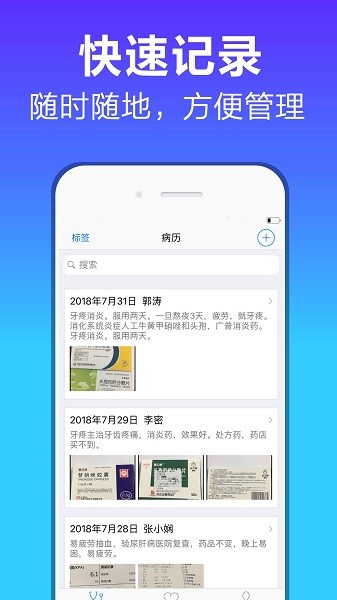 病历管家app下载-病历管家家庭健康助手下载v1.1.4安卓版&苹果版_健康医疗_36397绿色下载网