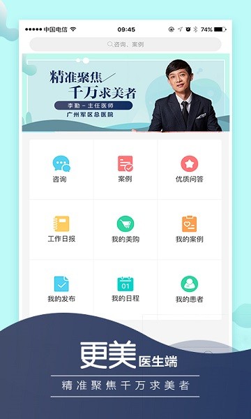 更美医生版app下载-更美医生版软件下载v3.4.8安卓版&苹果版_健康医疗_36397绿色下载网