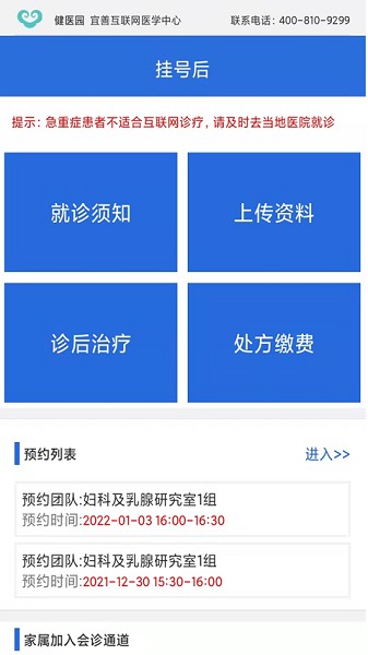 健医园免费下载-健医园手机版下载v3.0.1安卓版&苹果版_健康医疗_36397绿色下载网