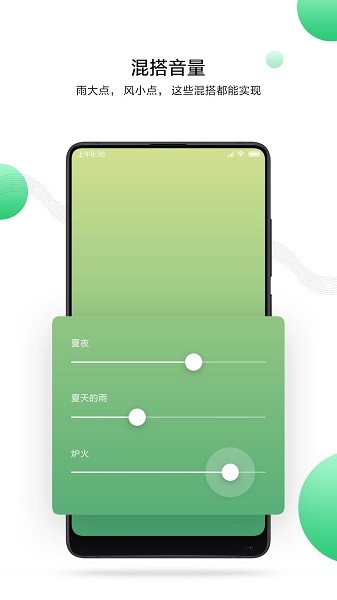 小米白噪音app下载-小米白噪音最新版下载v2.2.0安卓版&苹果版_健康医疗_36397绿色下载网