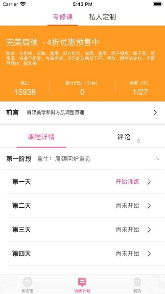 体态大师app下载-体态大师手机版下载v3.6.1安卓版&苹果版_健康医疗_36397绿色下载网
