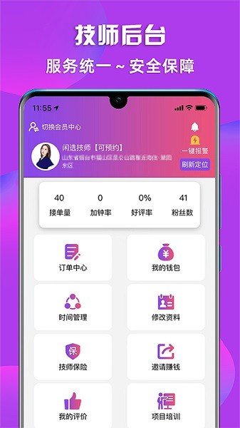 闲选按摩app下载-闲选按摩软件下载v2.5.8安卓版&苹果版_健康医疗_36397绿色下载网