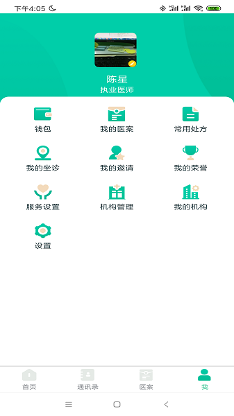 麦冬中医app下载-麦冬中医软件下载v7.5.7安卓版&苹果版_健康医疗_36397绿色下载网