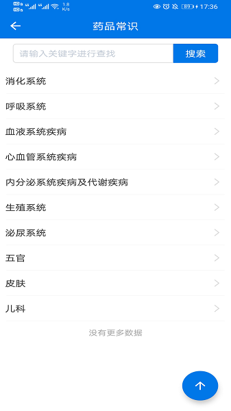 用药指南app下载-用药指南官方版下载v1.6.4安卓版&苹果版_健康医疗_36397绿色下载网