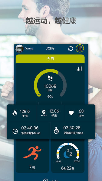 jclife app下载-jclife手环下载v3.5.9安卓版&苹果版_健康医疗_36397绿色下载网