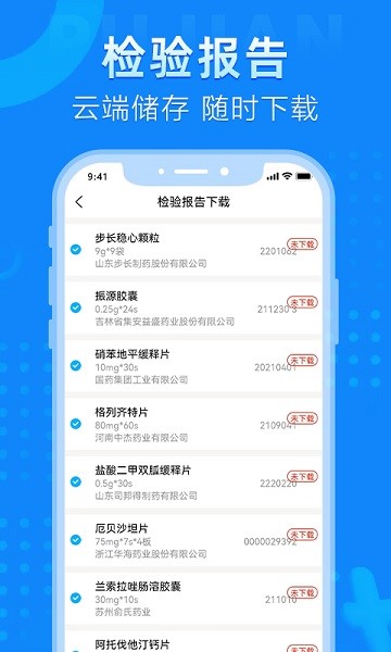 普健医药商城app下载-普健医药商城手机版下载v1.3.4安卓版&苹果版_健康医疗_36397绿色下载网