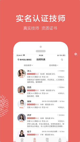 帮到家app下载-帮到家最新版下载v5.0.0安卓版&苹果版_健康医疗_36397绿色下载网
