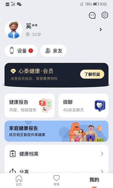 心泰健康app下载安装最新版-心泰健康官方版下载v1.9.3安卓版&苹果版_健康医疗_36397绿色下载网
