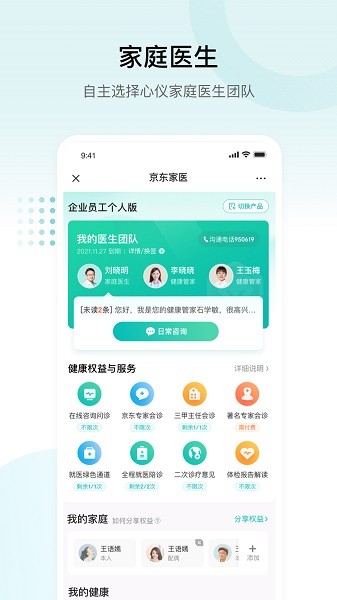 e企健康app下载-e企健康官方版下载v1.2.1安卓版&苹果版_健康医疗_36397绿色下载网