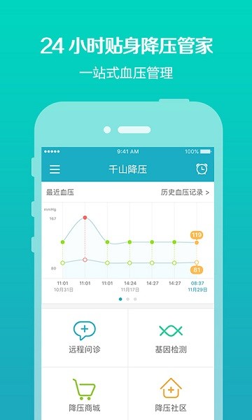 千山降压app下载-千山降压软件下载v1.2.3安卓版&苹果版_健康医疗_36397绿色下载网