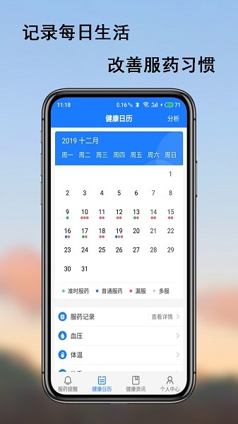 服药精灵app下载-服药精灵软件下载v2.1.8安卓版&苹果版_健康医疗_36397绿色下载网