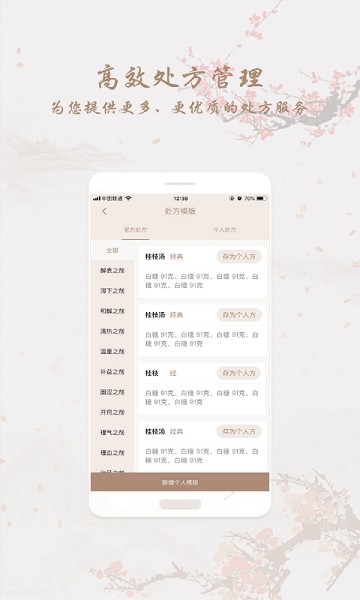 和药铺app下载-和药铺官方版下载v5.5.6安卓版&苹果版_健康医疗_36397绿色下载网